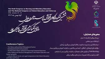  ششمین کنگره آموزش پرستاری و مامایی و نخستین کنگره ملی آموزش و پیگیری بیمار برگزار می‌شود